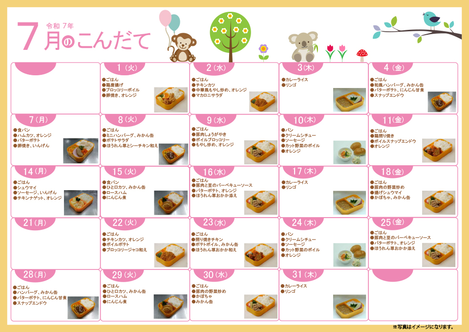 メニュー表一覧