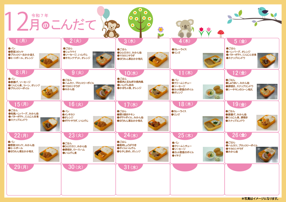 メニュー表一覧