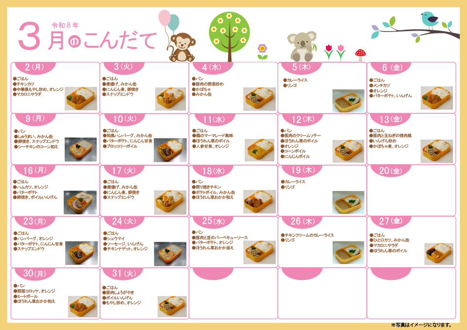 メニュー表一覧